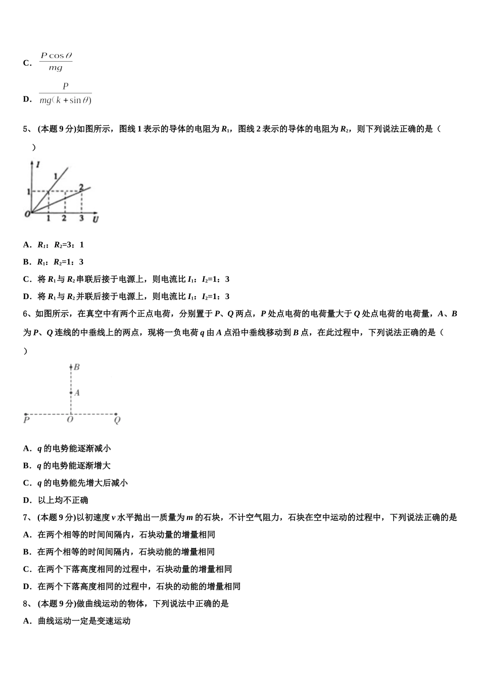 全国百强名校领军考试2025年高一物理第二学期期末联考试题含解析_第2页