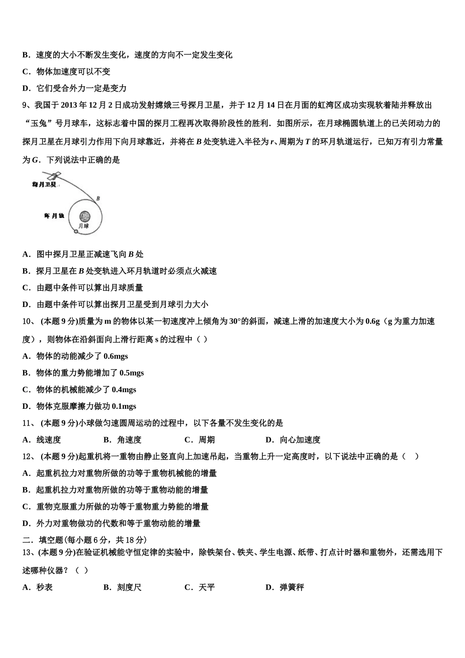 全国百强名校领军考试2025年高一物理第二学期期末联考试题含解析_第3页