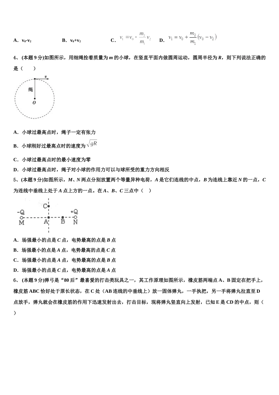 2025年河南省八市重点高中联盟“领军考试”物理高一第二学期期末检测试题含解析_第2页