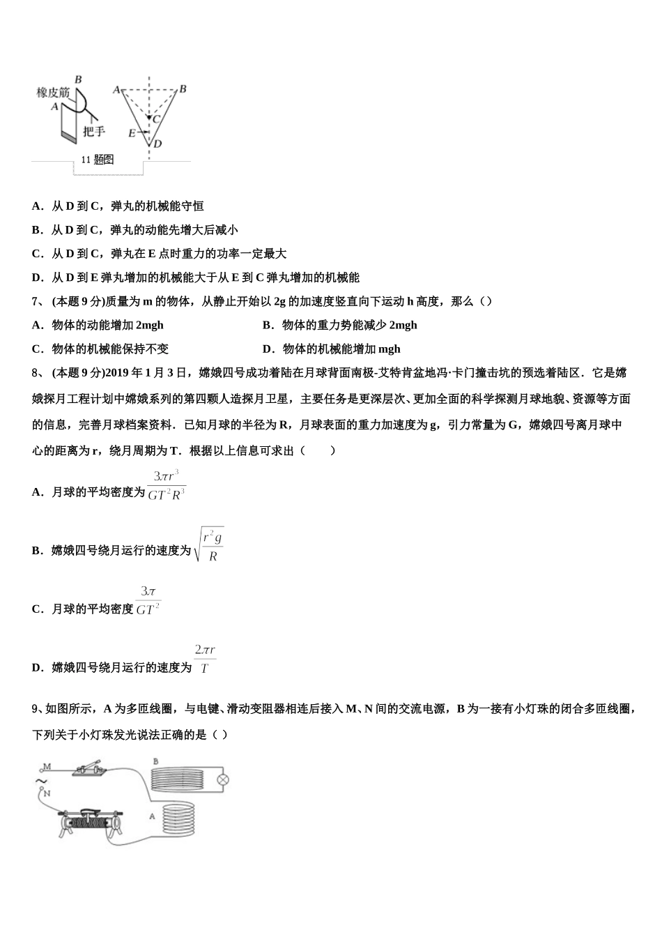 2025年河南省八市重点高中联盟“领军考试”物理高一第二学期期末检测试题含解析_第3页