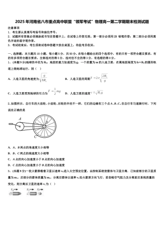 2025年河南省八市重点高中联盟“领军考试”物理高一第二学期期末检测试题含解析