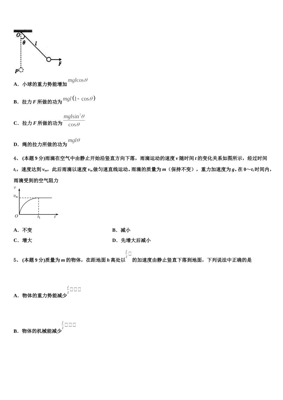 河南省南阳市六校2024-2025学年物理高一下期末预测试题含解析_第2页