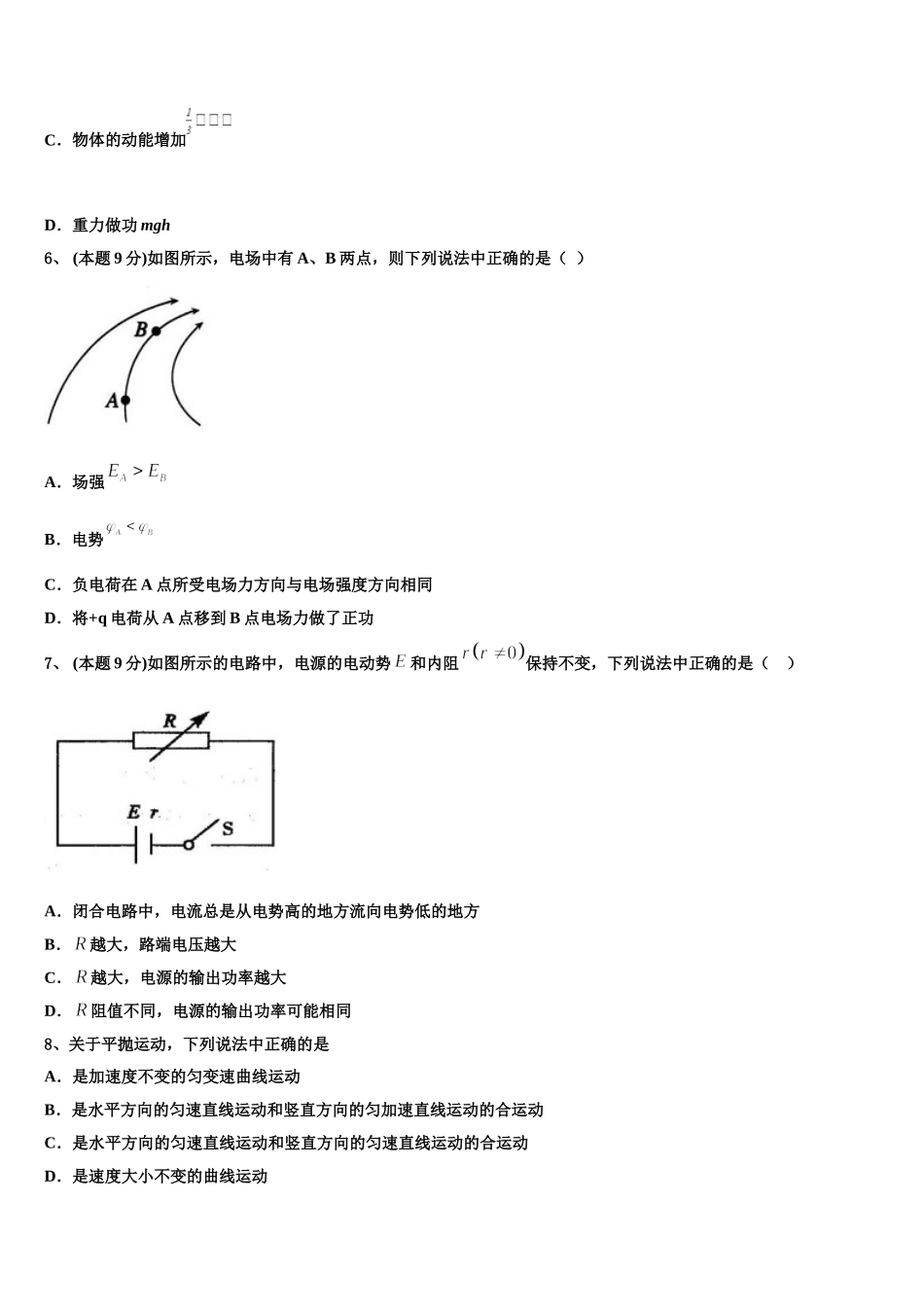 河南省南阳市六校2024-2025学年物理高一下期末预测试题含解析_第3页