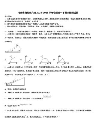 河南省南阳市六校2024-2025学年物理高一下期末预测试题含解析