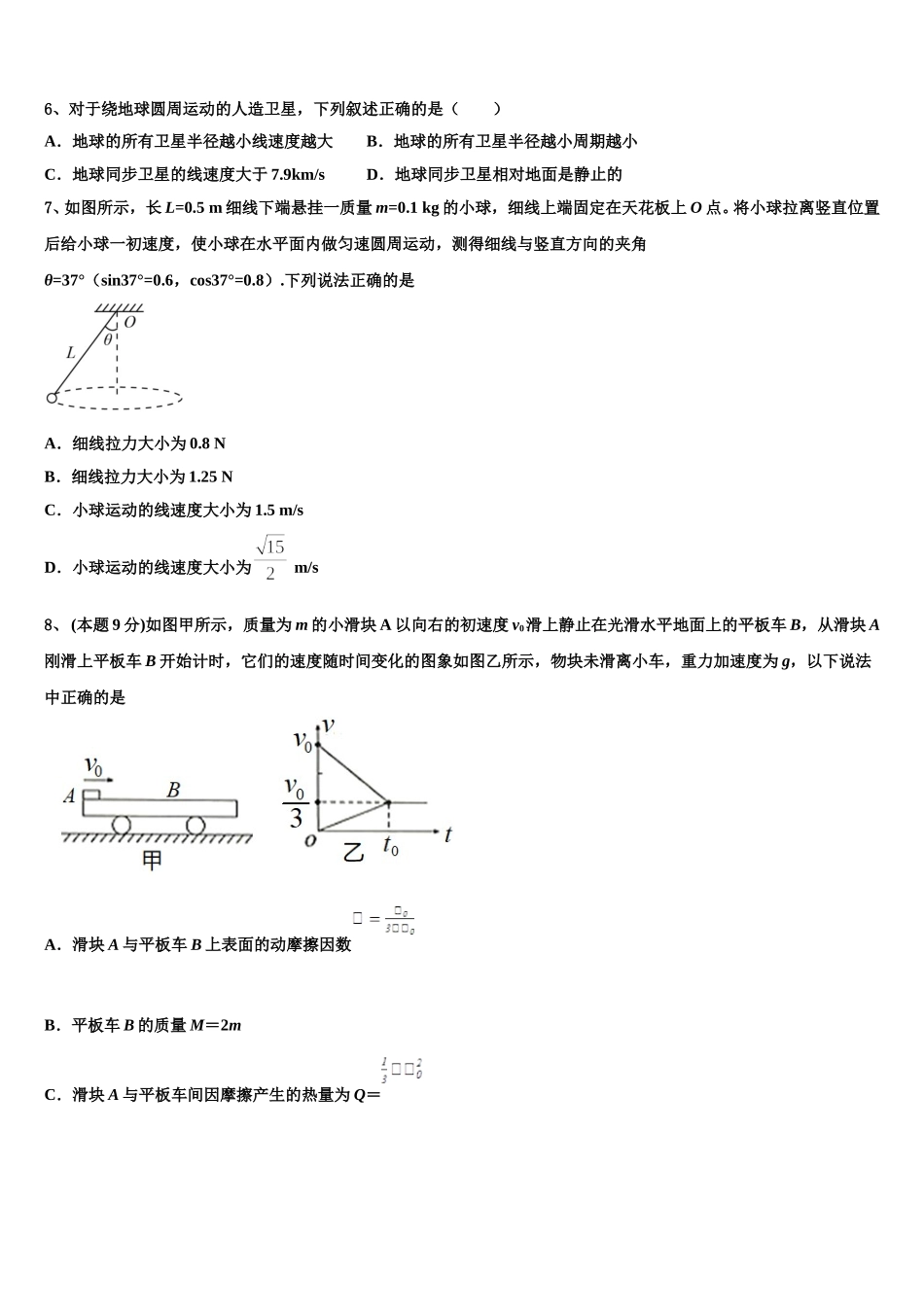 2025年河南省安阳三十六中物理高一下期末复习检测模拟试题含解析_第2页