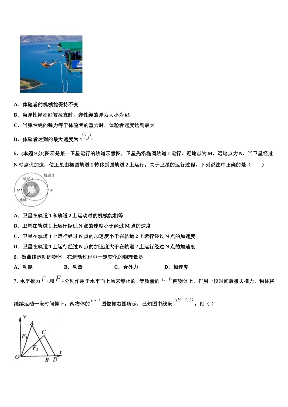 2025年河南省周口市扶沟县高级中学物理高一第二学期期末联考试题含解析_第2页