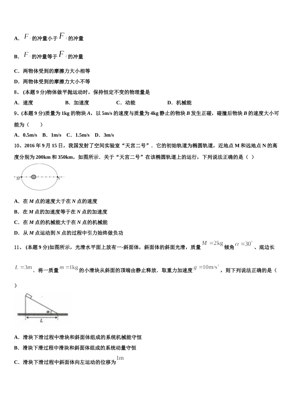 2025年河南省周口市扶沟县高级中学物理高一第二学期期末联考试题含解析_第3页