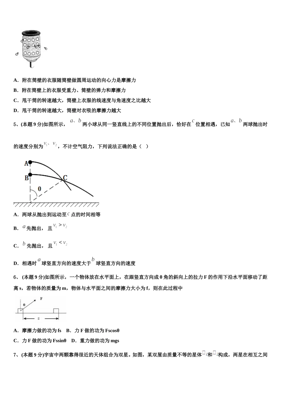 2025年河南省安阳市第三实验中学高一物理第二学期期末统考模拟试题含解析_第2页