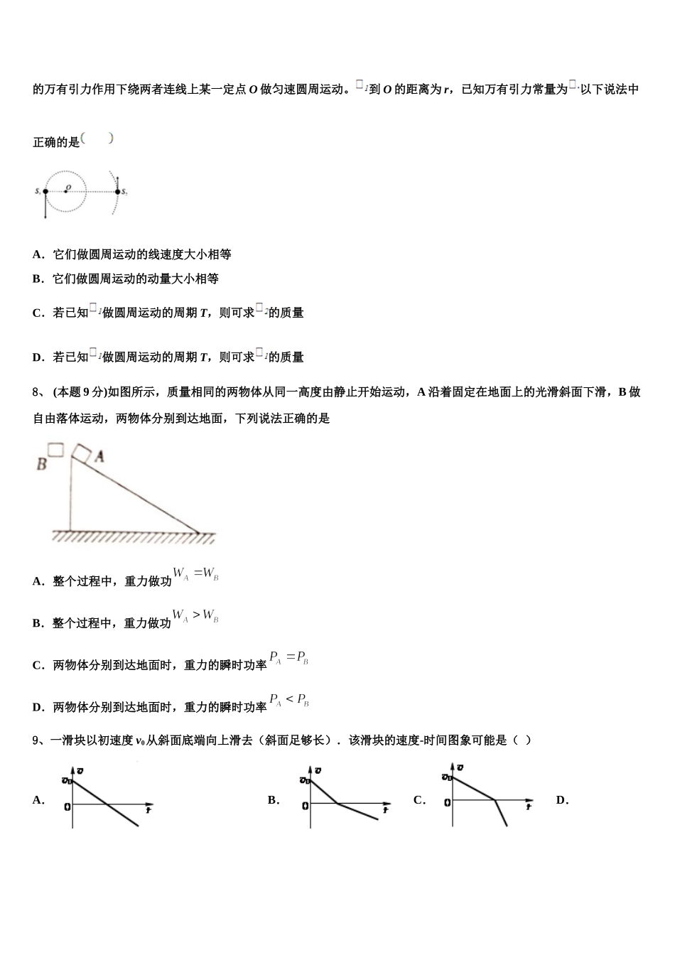 2025年河南省安阳市第三实验中学高一物理第二学期期末统考模拟试题含解析_第3页
