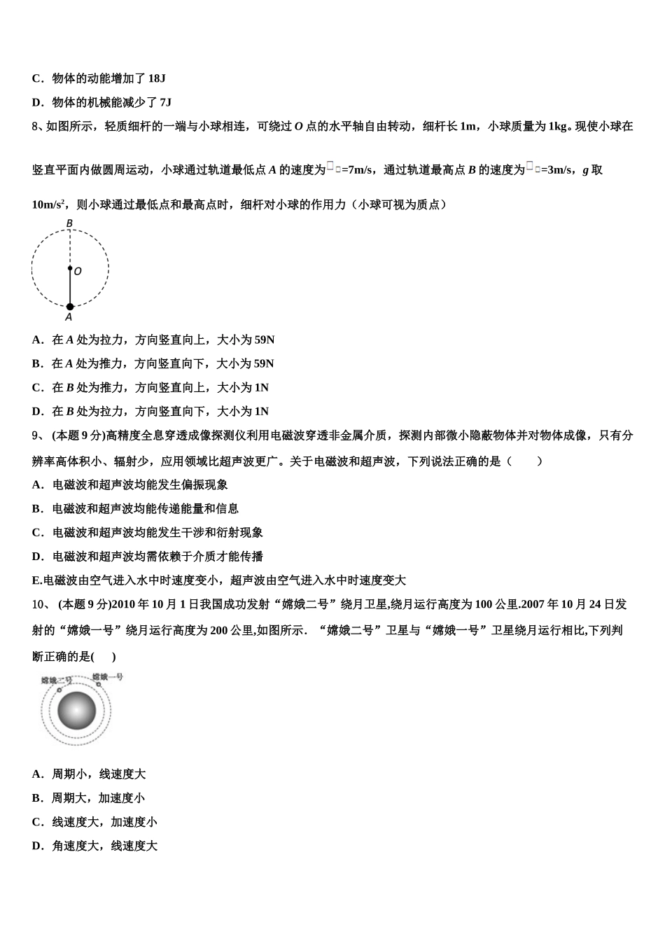 河南省郸城县第一高级中学2025届高一物理第二学期期末考试模拟试题含解析_第3页