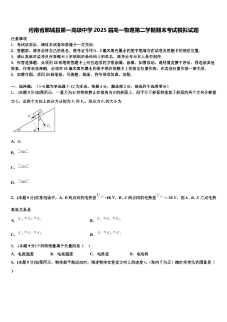 河南省郸城县第一高级中学2025届高一物理第二学期期末考试模拟试题含解析
