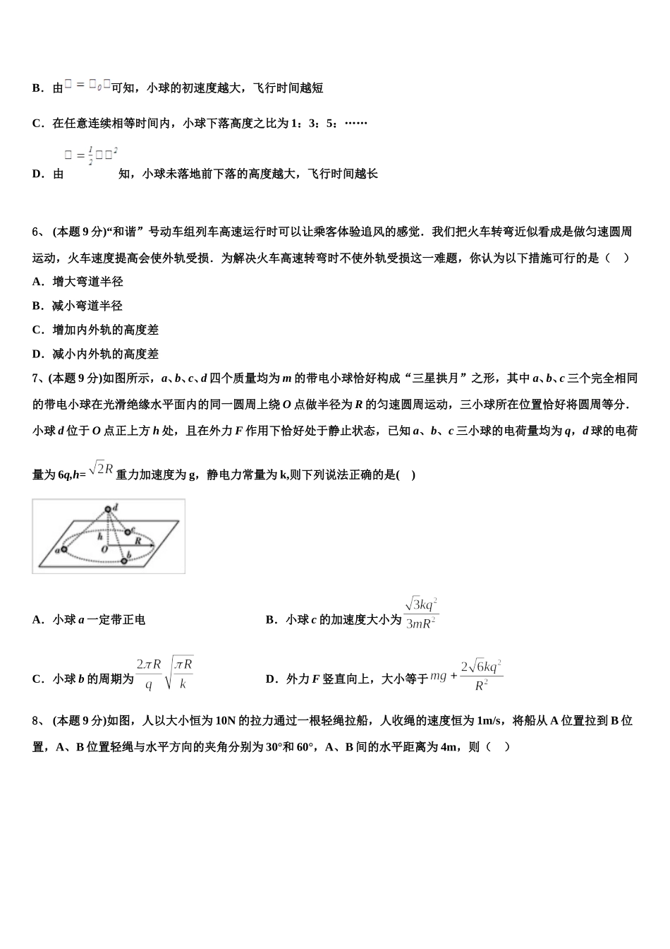 2024-2025学年河南省洛阳市新安县第一高级中学高一下物理期末调研模拟试题含解析_第2页