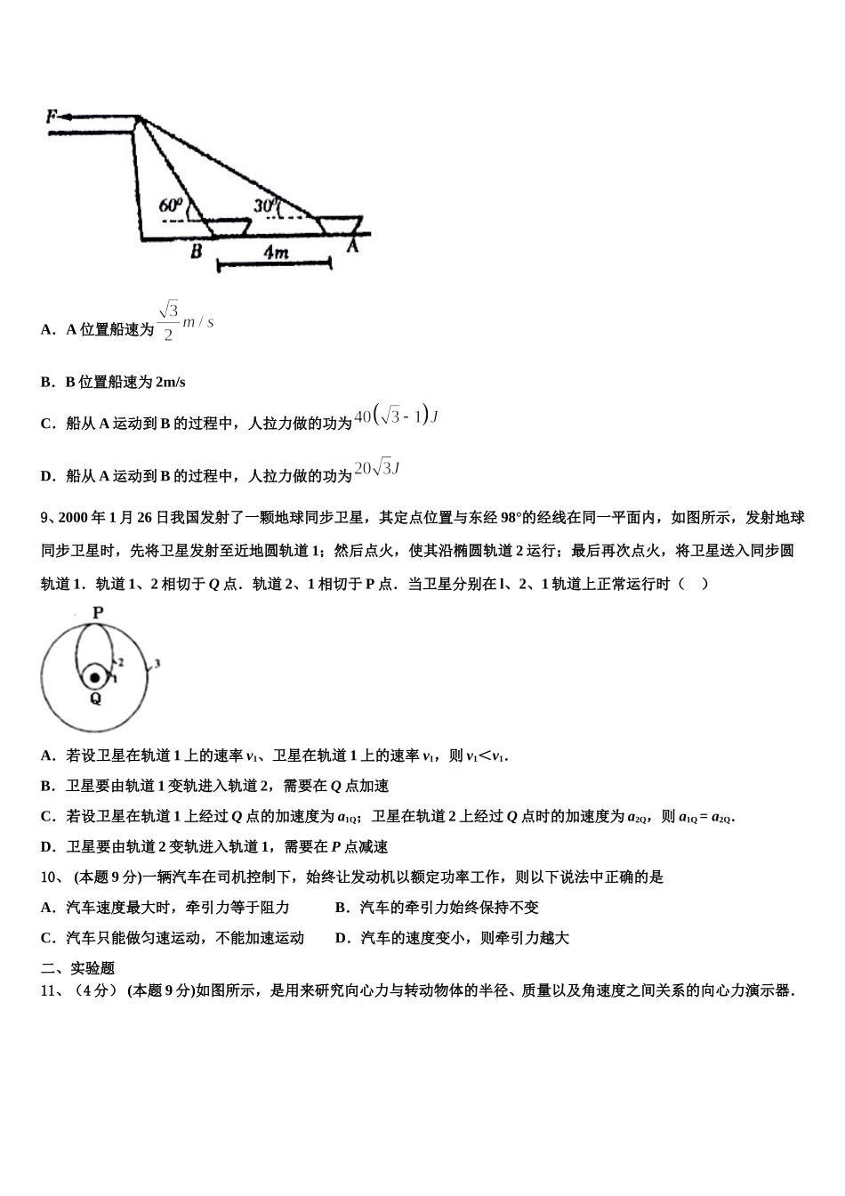 2024-2025学年河南省洛阳市新安县第一高级中学高一下物理期末调研模拟试题含解析_第3页