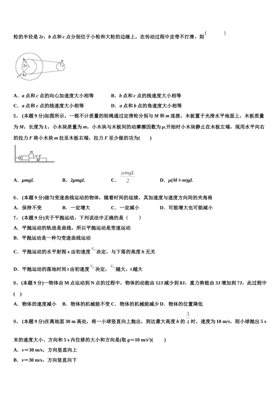 2025年河南省新蔡县物理高一第二学期期末教学质量检测试题含解析_第2页