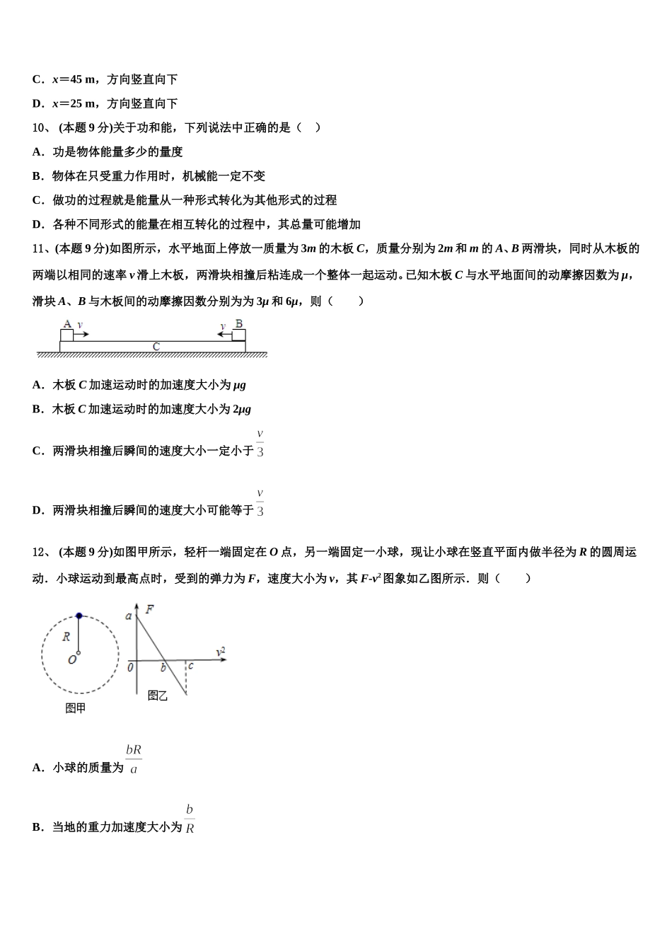 2025年河南省新蔡县物理高一第二学期期末教学质量检测试题含解析_第3页