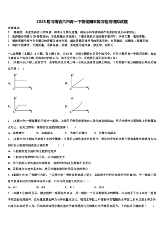 2025届河南省六市高一下物理期末复习检测模拟试题含解析
