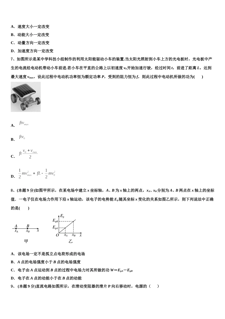 2025年河南省鹤壁一中高一物理第二学期期末达标检测模拟试题含解析_第2页