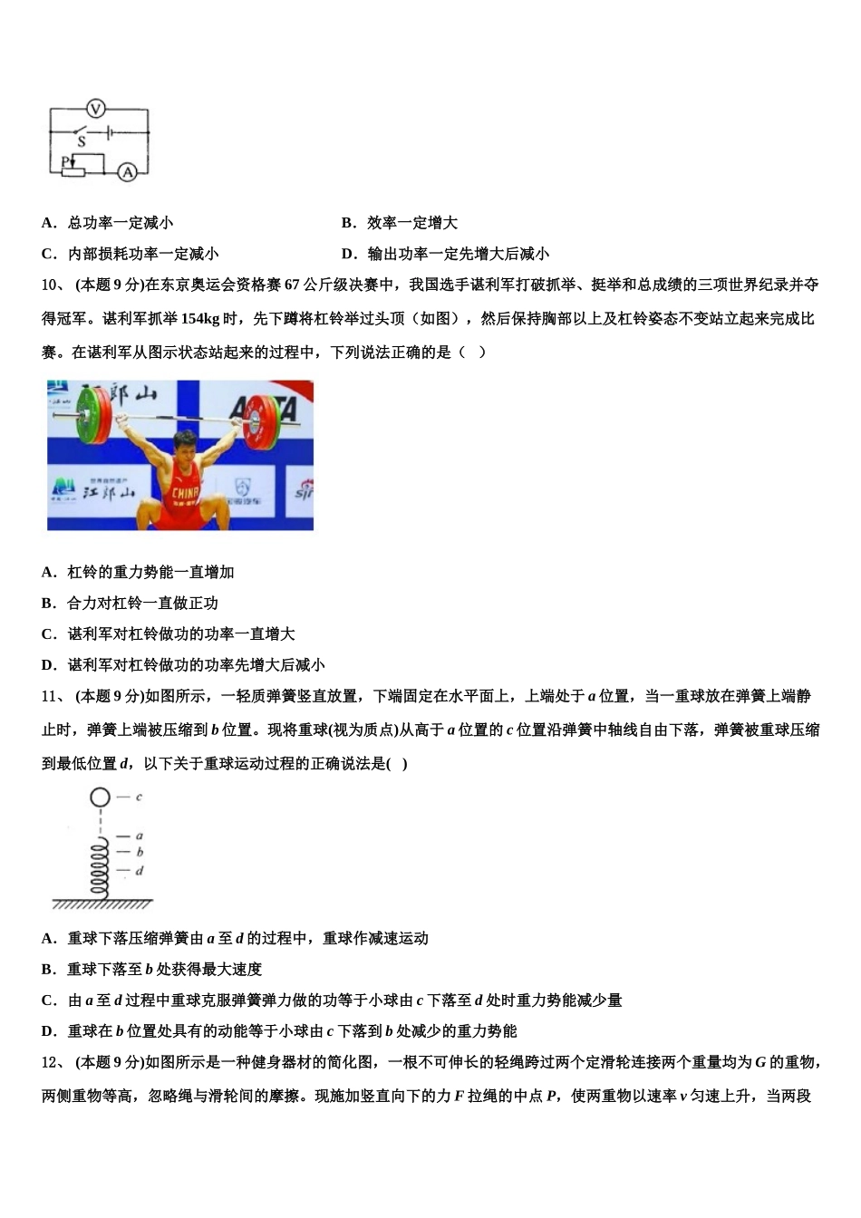 2025年河南省鹤壁一中高一物理第二学期期末达标检测模拟试题含解析_第3页