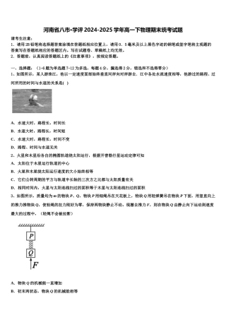 河南省八市·学评2024-2025学年高一下物理期末统考试题含解析