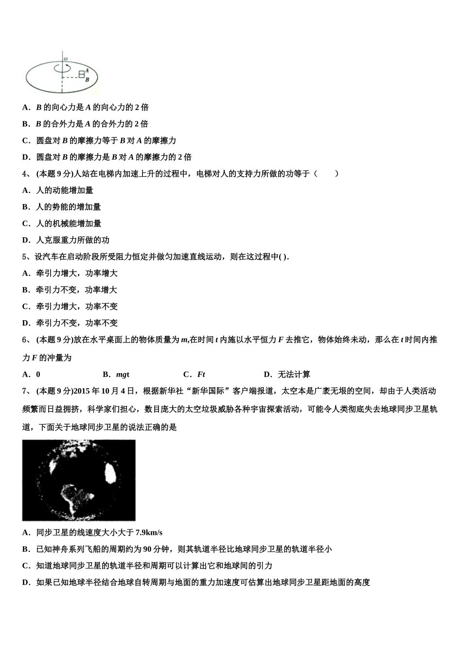 2024-2025学年河南省物理高一第二学期期末学业质量监测模拟试题含解析_第2页