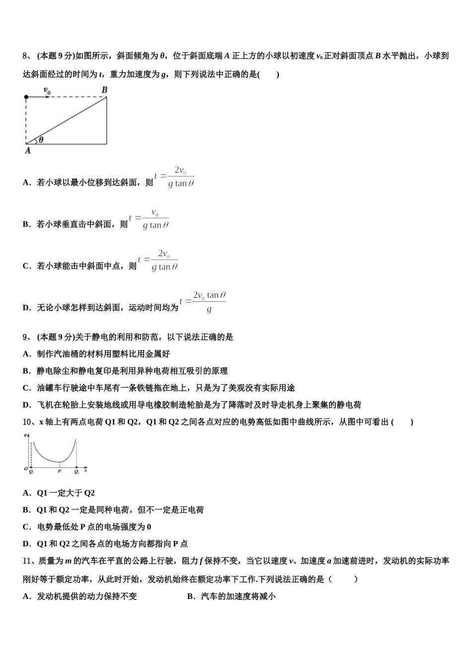 2024-2025学年河南省物理高一第二学期期末学业质量监测模拟试题含解析_第3页