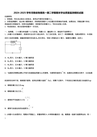 2024-2025学年河南省物理高一第二学期期末学业质量监测模拟试题含解析