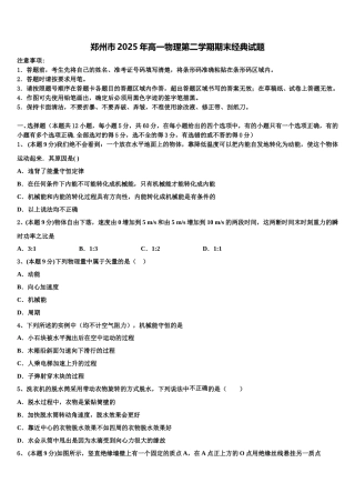 郑州市2025年高一物理第二学期期末经典试题含解析