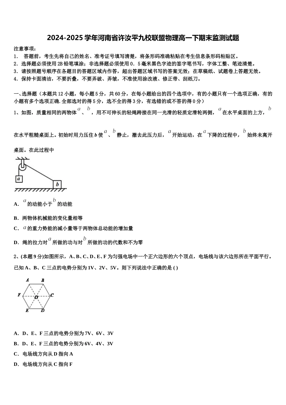 2024-2025学年河南省许汝平九校联盟物理高一下期末监测试题含解析_第1页