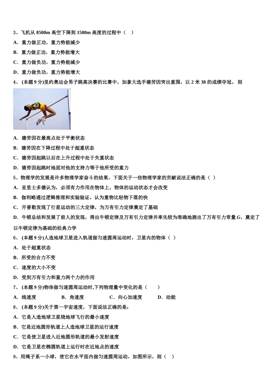 2024-2025学年河南省许汝平九校联盟物理高一下期末监测试题含解析_第2页