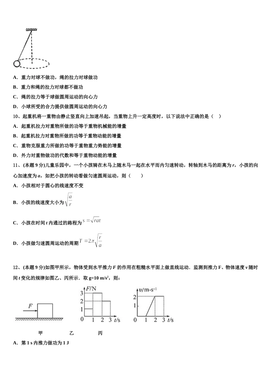 2024-2025学年河南省许汝平九校联盟物理高一下期末监测试题含解析_第3页