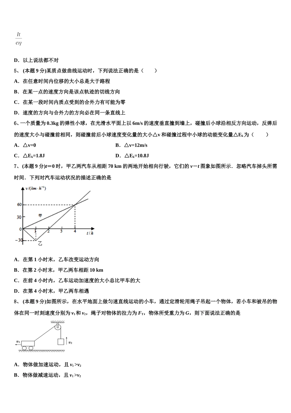 2025届河南省郑州市第四十七中学物理高一下期末考试试题含解析_第2页