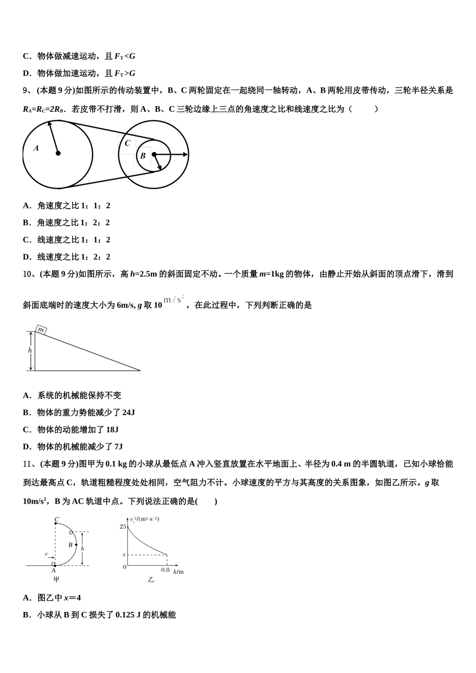 2025届河南省郑州市第四十七中学物理高一下期末考试试题含解析_第3页