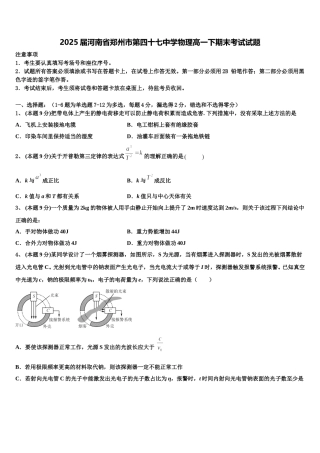 2025届河南省郑州市第四十七中学物理高一下期末考试试题含解析