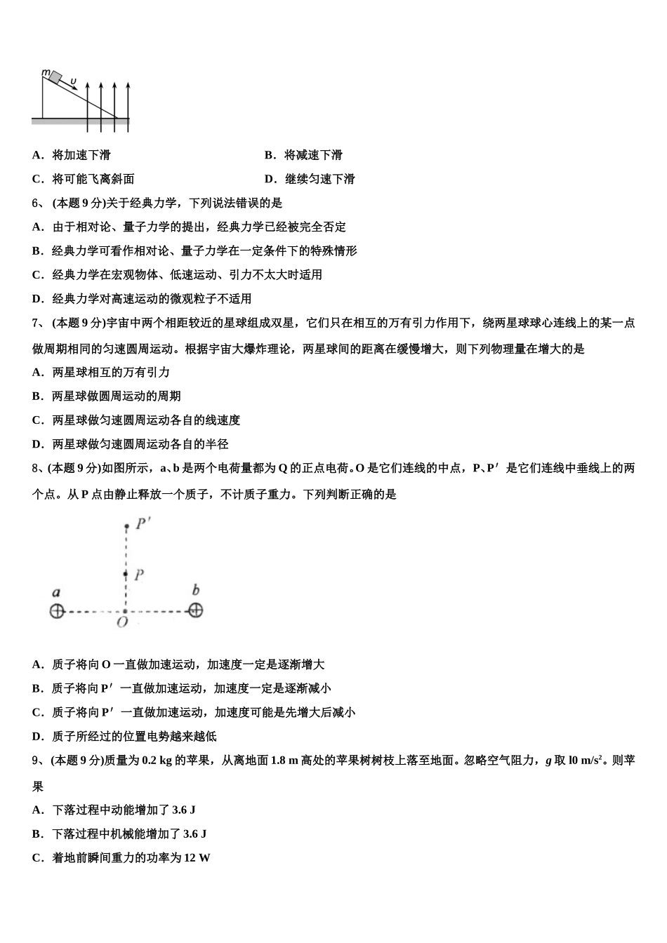 2024-2025学年河南省安阳市第三十五中学物理高一下期末调研模拟试题含解析_第2页