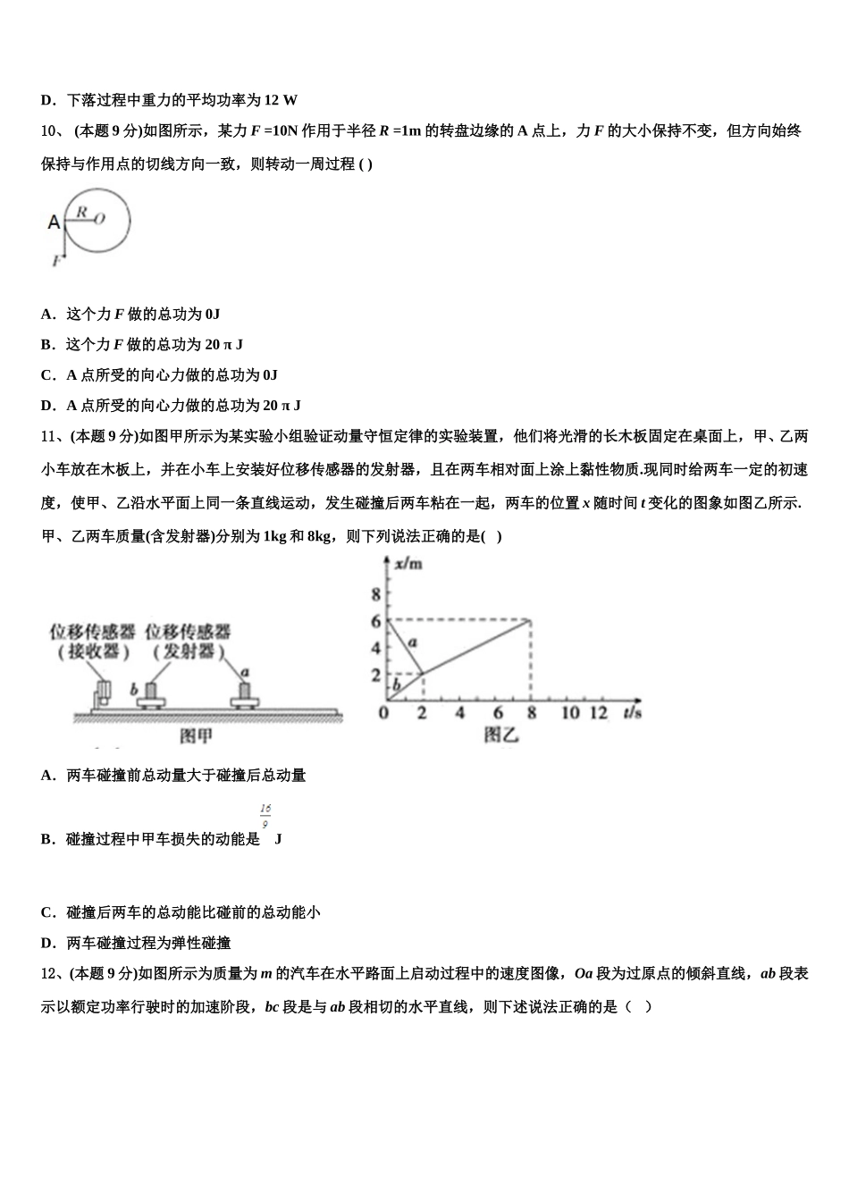 2024-2025学年河南省安阳市第三十五中学物理高一下期末调研模拟试题含解析_第3页