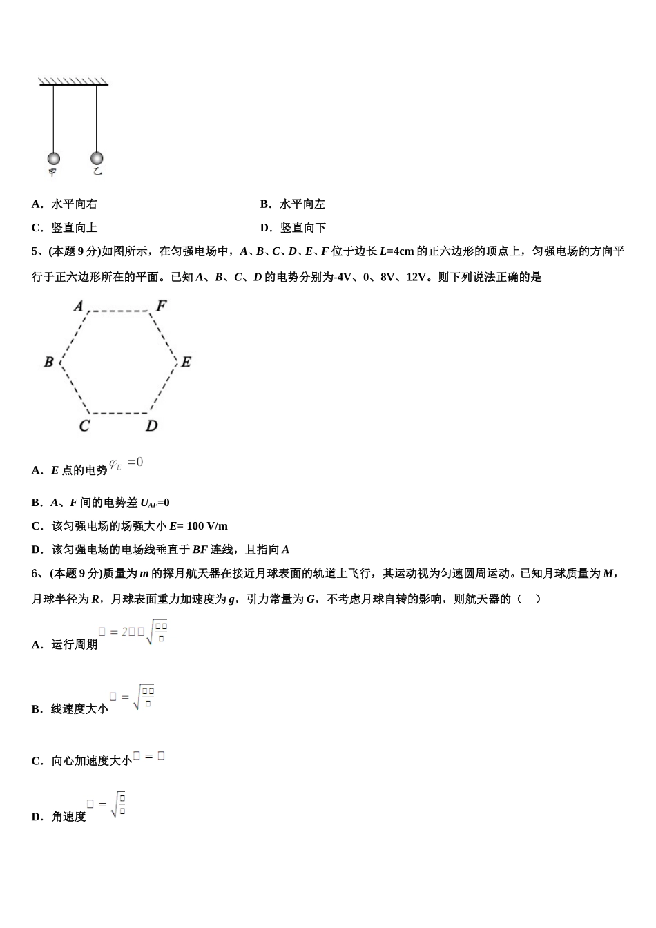 2025年河南省郑州市河南实验中学高一物理第二学期期末经典试题含解析_第2页