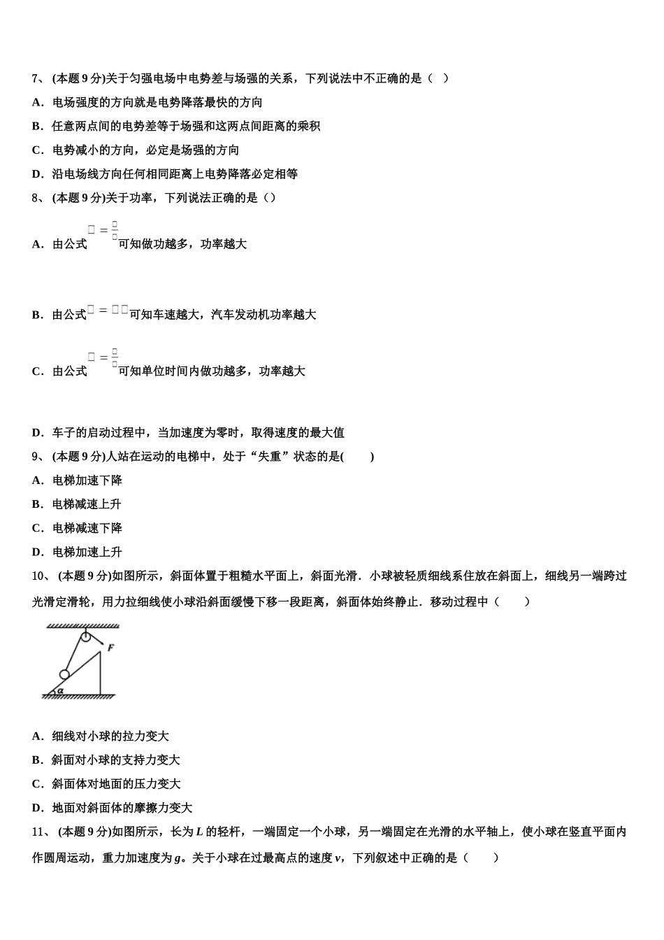 2025年河南省郑州市河南实验中学高一物理第二学期期末经典试题含解析_第3页