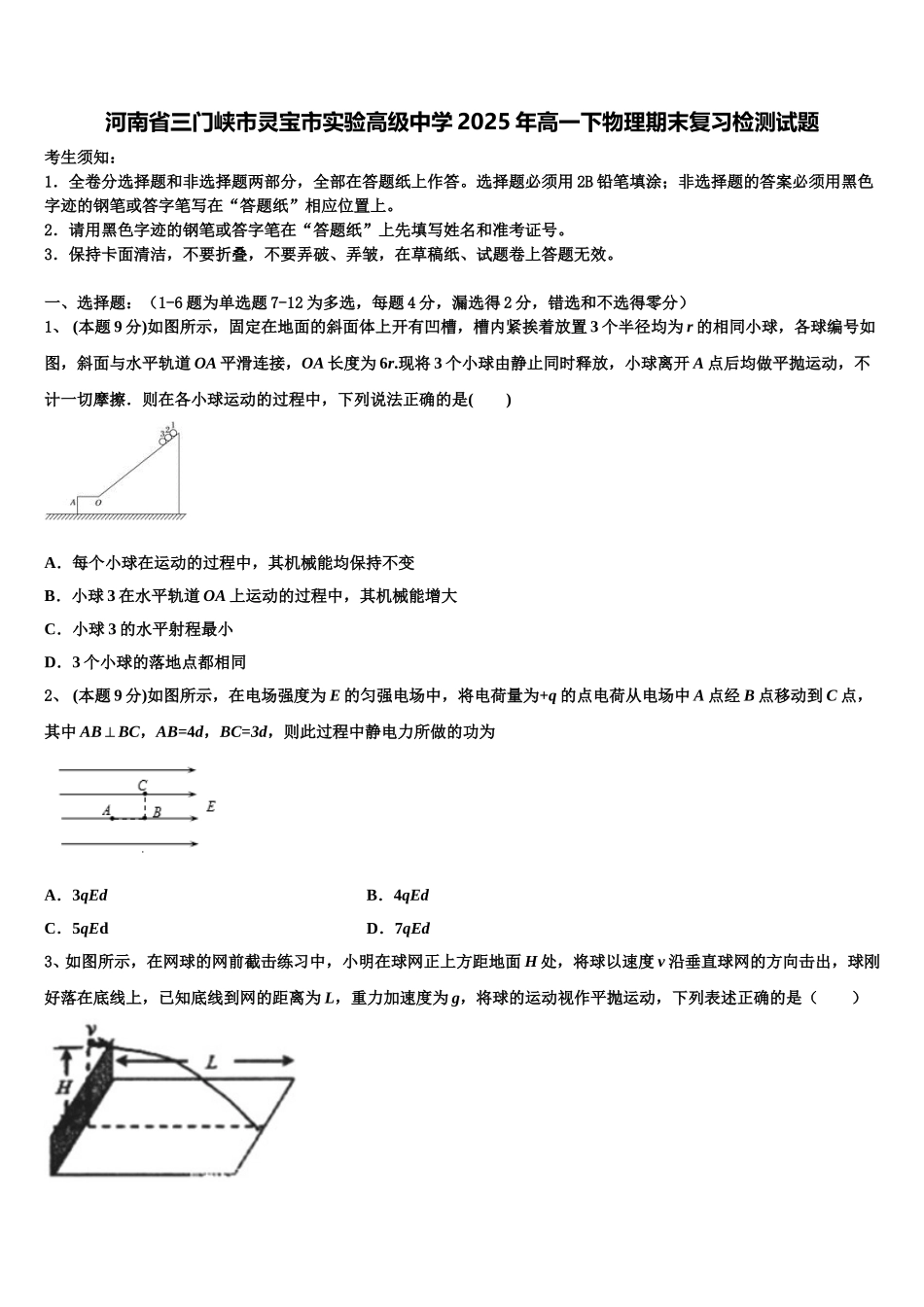 河南省三门峡市灵宝市实验高级中学2025年高一下物理期末复习检测试题含解析_第1页