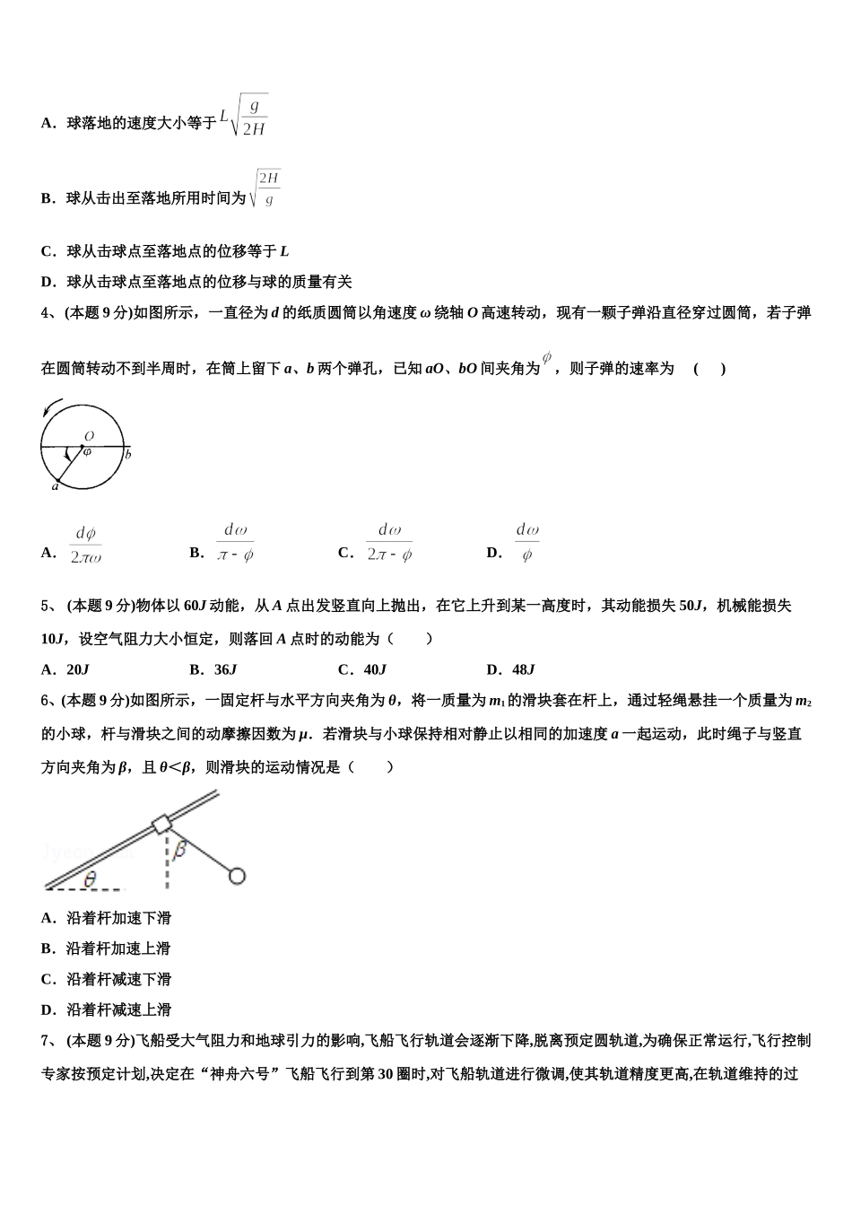 河南省三门峡市灵宝市实验高级中学2025年高一下物理期末复习检测试题含解析_第2页