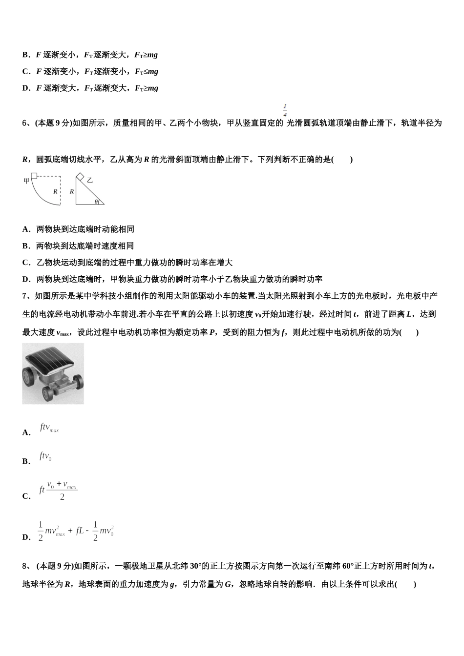河南省扶沟县2024-2025学年物理高一第二学期期末经典试题含解析_第2页