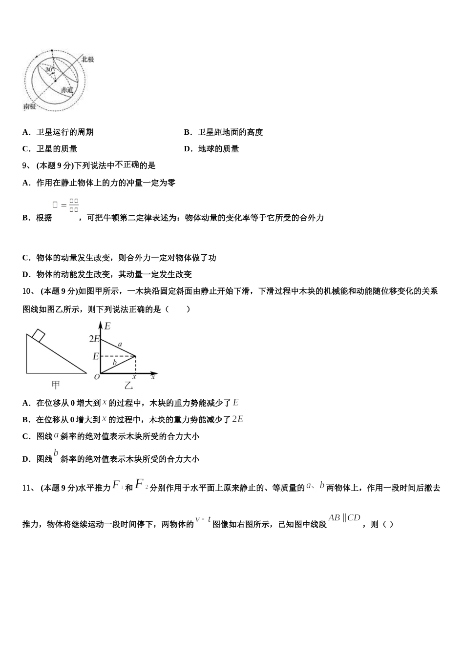 河南省扶沟县2024-2025学年物理高一第二学期期末经典试题含解析_第3页