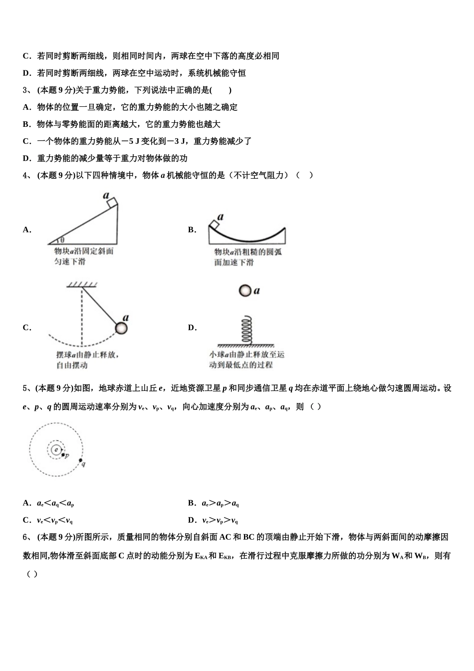 河南省驻马店市确山二高2025年物理高一第二学期期末调研试题含解析_第2页