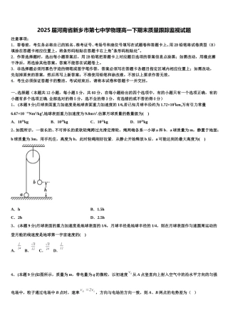 2025届河南省新乡市第七中学物理高一下期末质量跟踪监视试题含解析