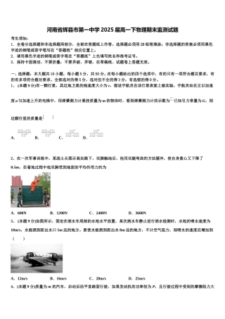 河南省辉县市第一中学2025届高一下物理期末监测试题含解析