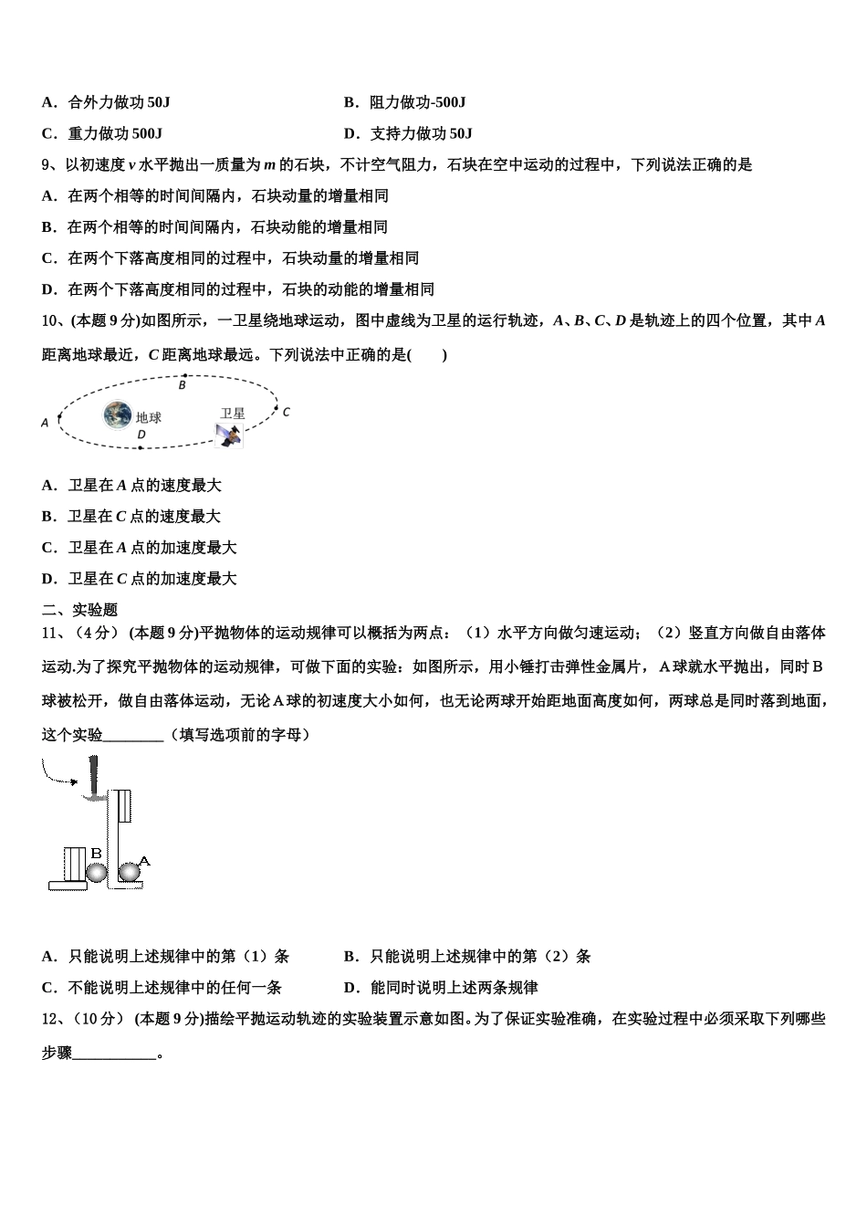 南省洛阳市2024-2025学年高一下物理期末达标检测试题含解析_第3页