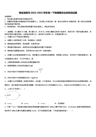 南省洛阳市2024-2025学年高一下物理期末达标检测试题含解析