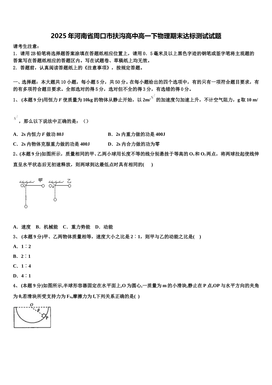 2025年河南省周口市扶沟高中高一下物理期末达标测试试题含解析_第1页