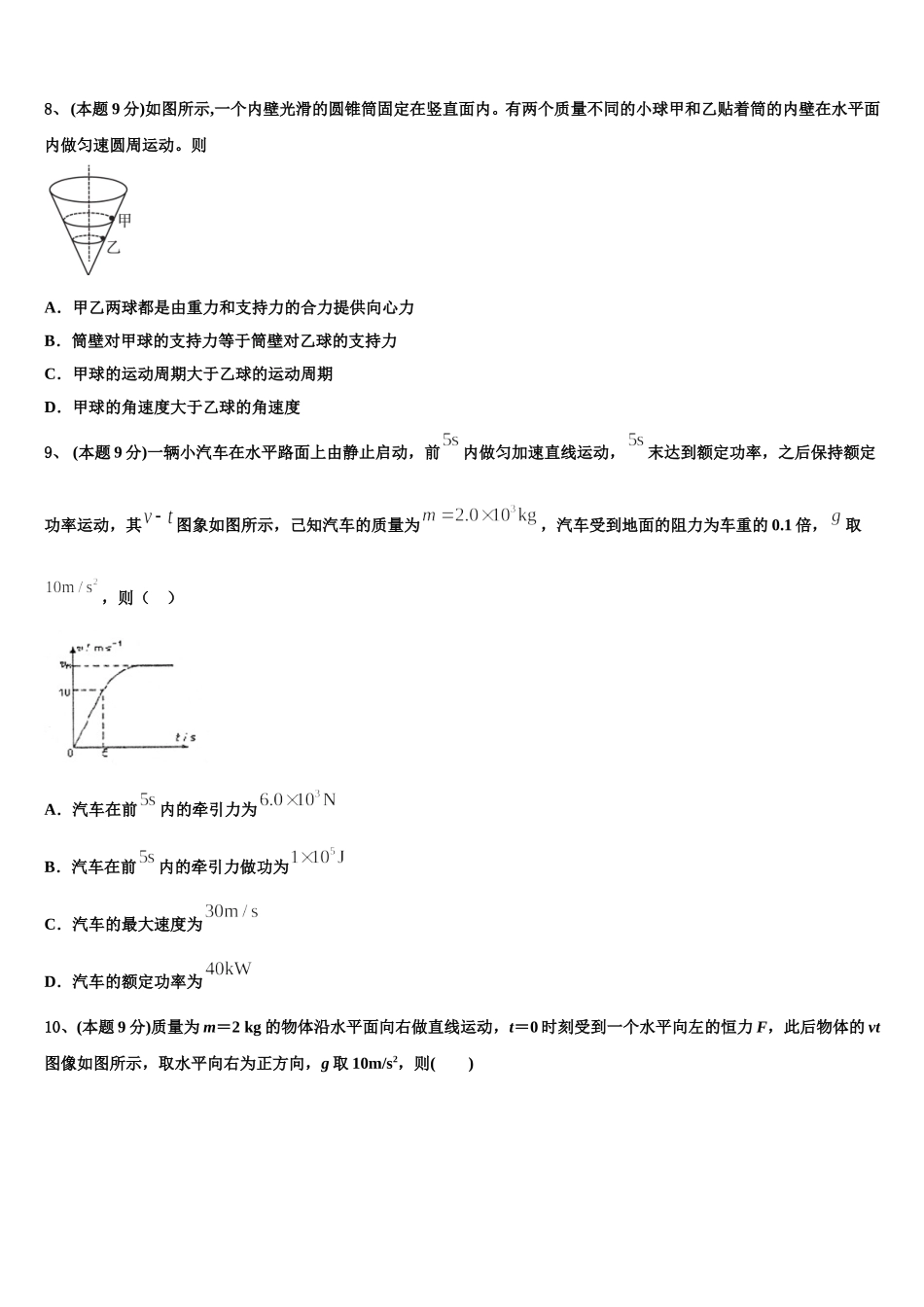 2025年河南省周口市扶沟高中高一下物理期末达标测试试题含解析_第3页