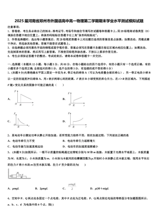 2025届河南省郑州市外国语高中高一物理第二学期期末学业水平测试模拟试题含解析