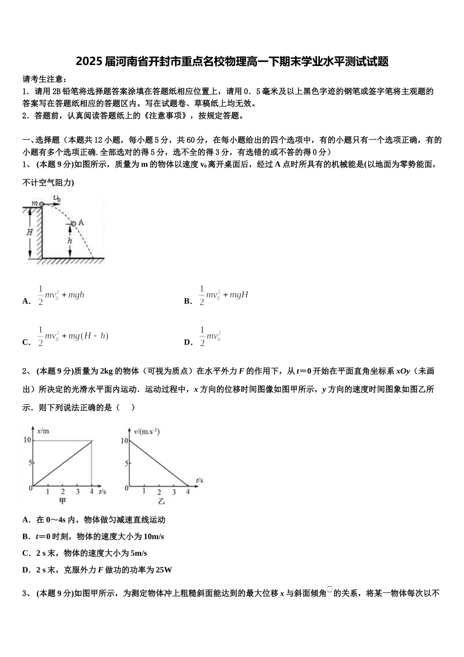 2025届河南省开封市重点名校物理高一下期末学业水平测试试题含解析_第1页